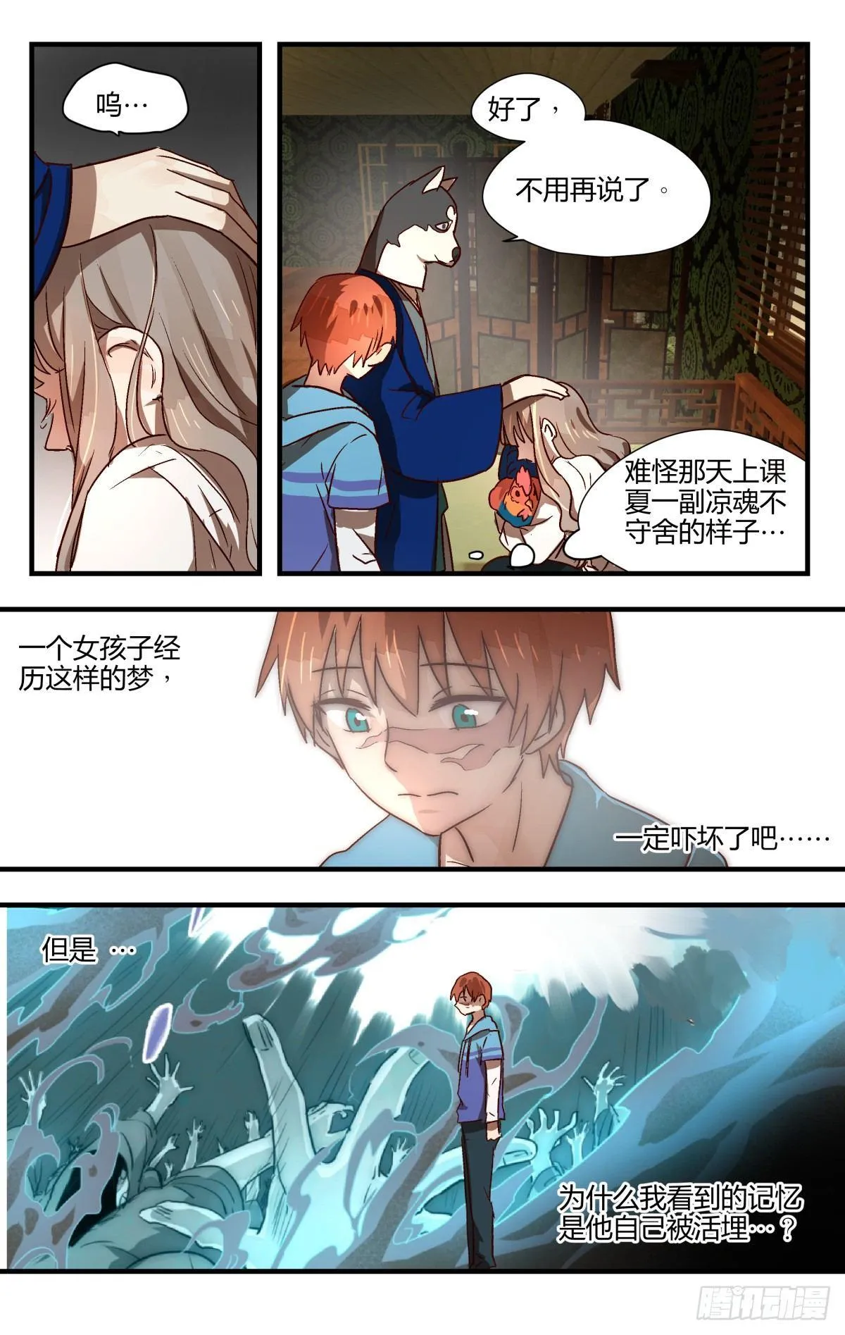 22.隐藏的秘密？（下） 第11页