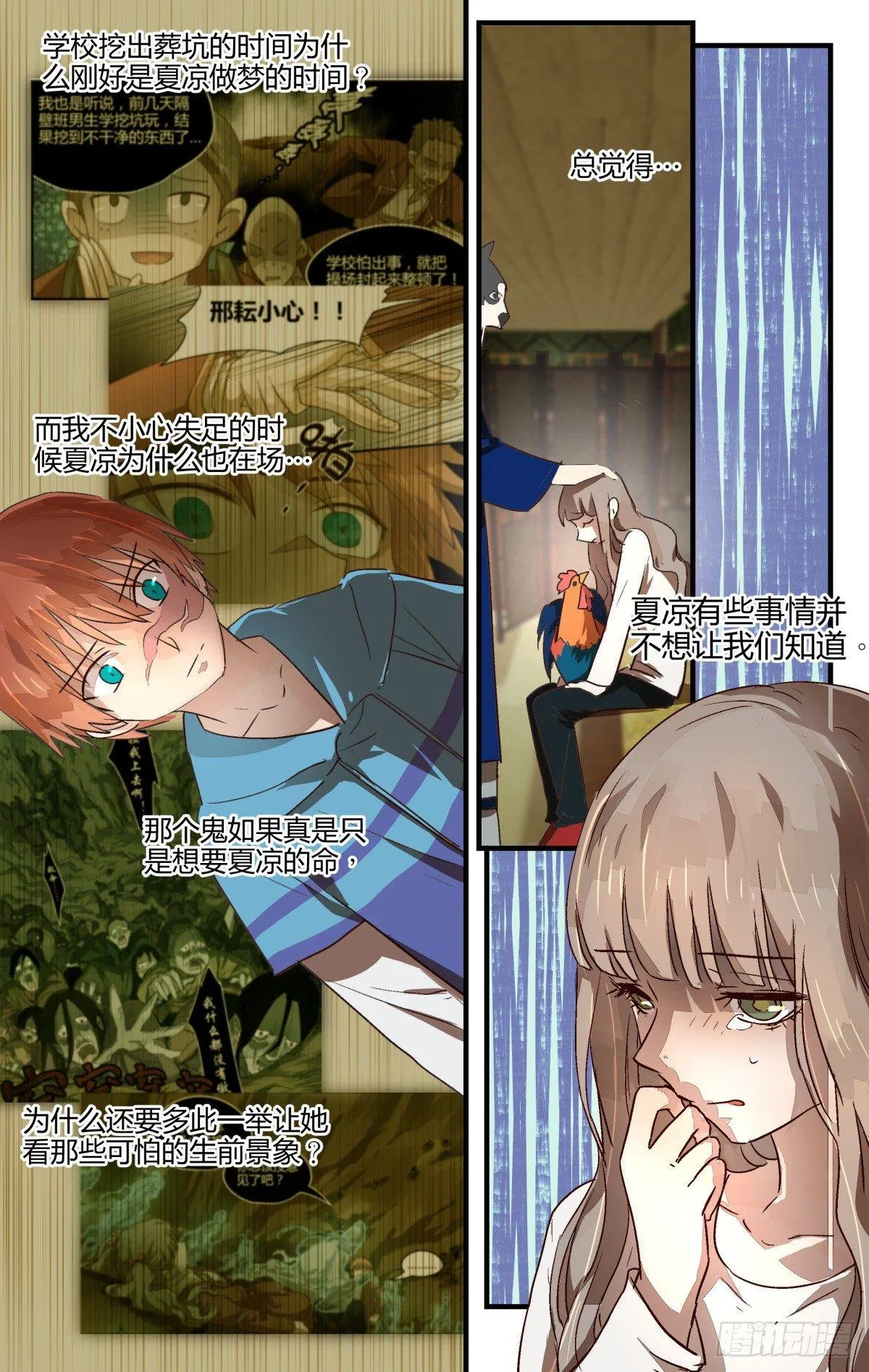 22.隐藏的秘密？（下） 第12页