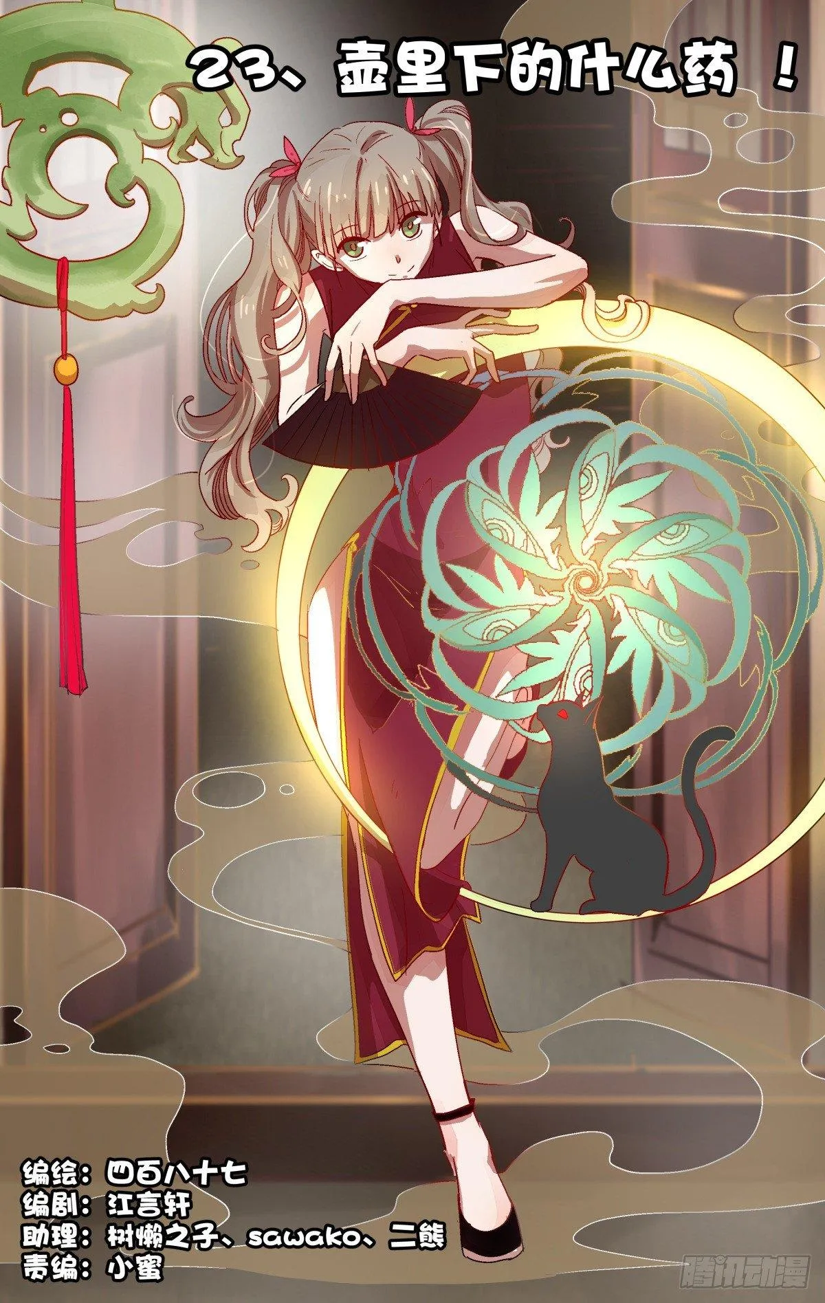 23.壶里下的什么药！ 第1页