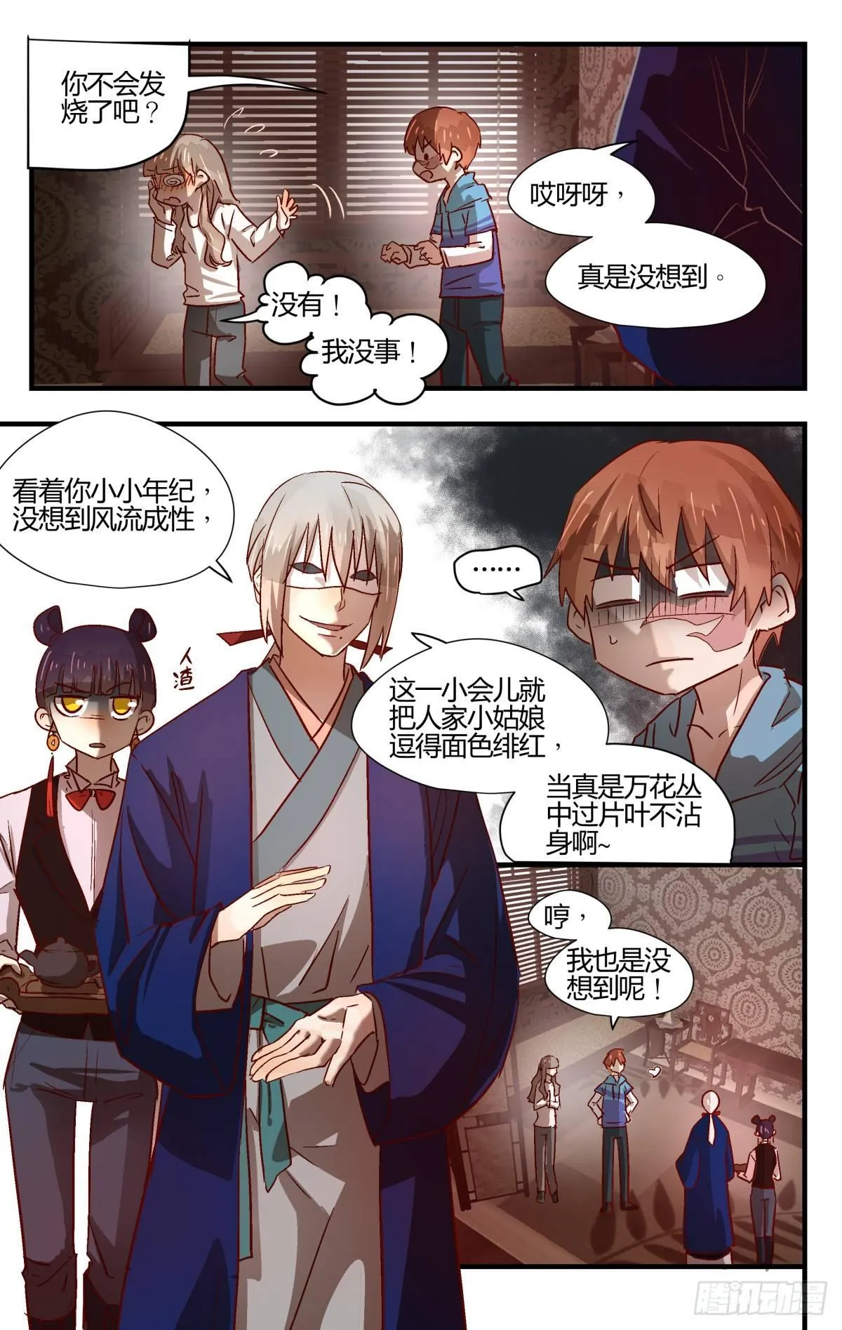 23.壶里下的什么药！ 第5页