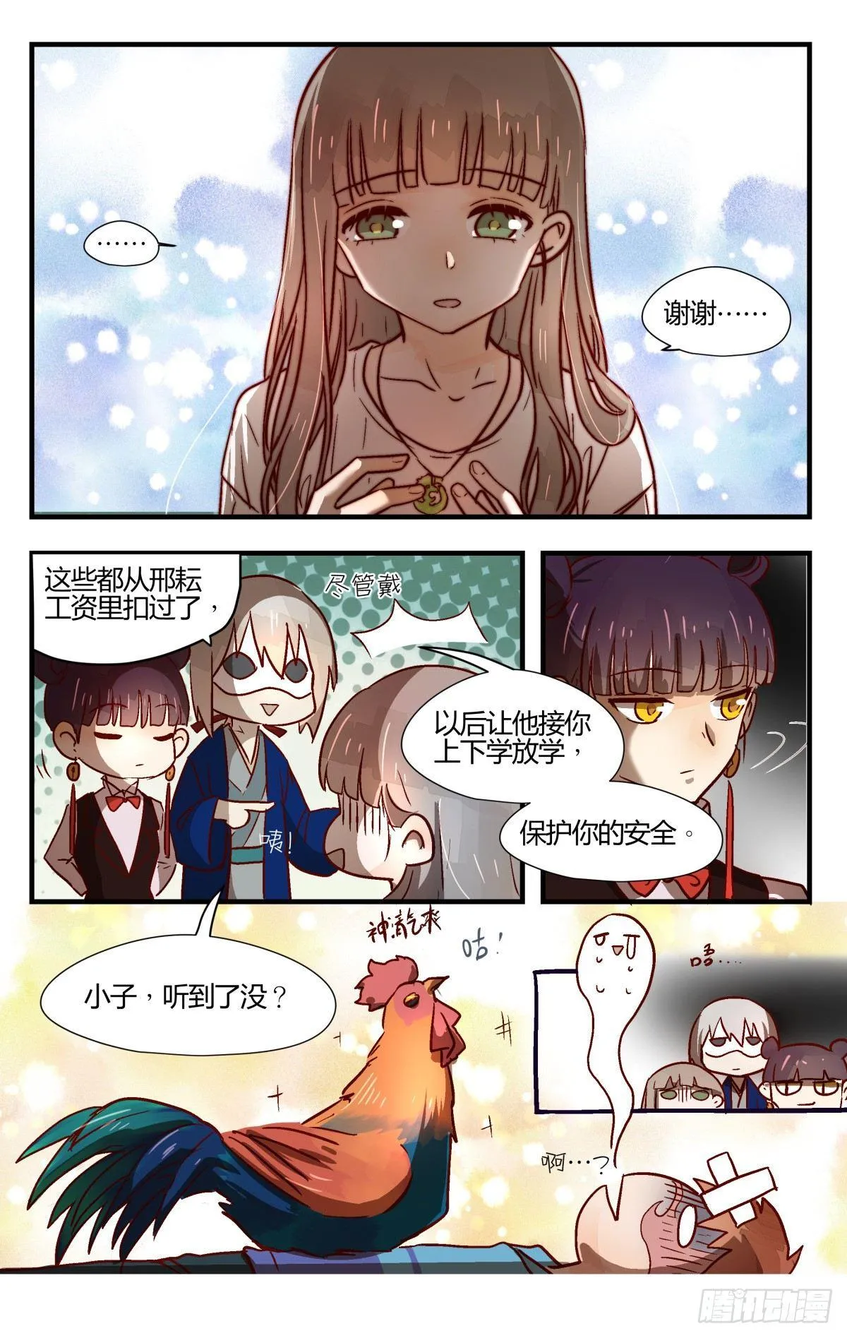 23.壶里下的什么药！ 第10页