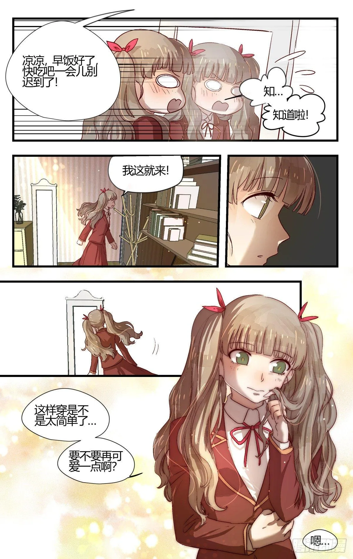 24.可爱的东西都是我的！ 第3页