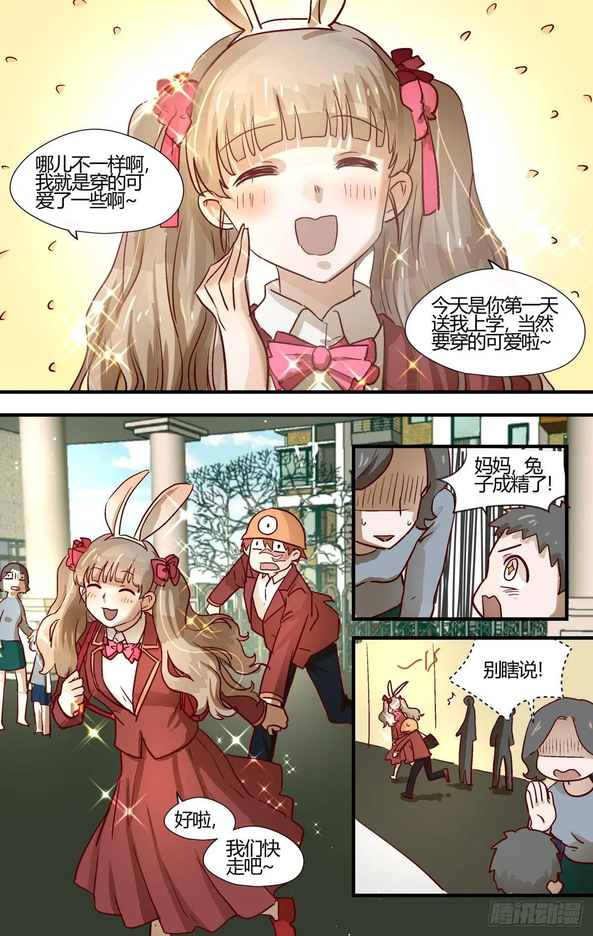 24.可爱的东西都是我的！ 第7页