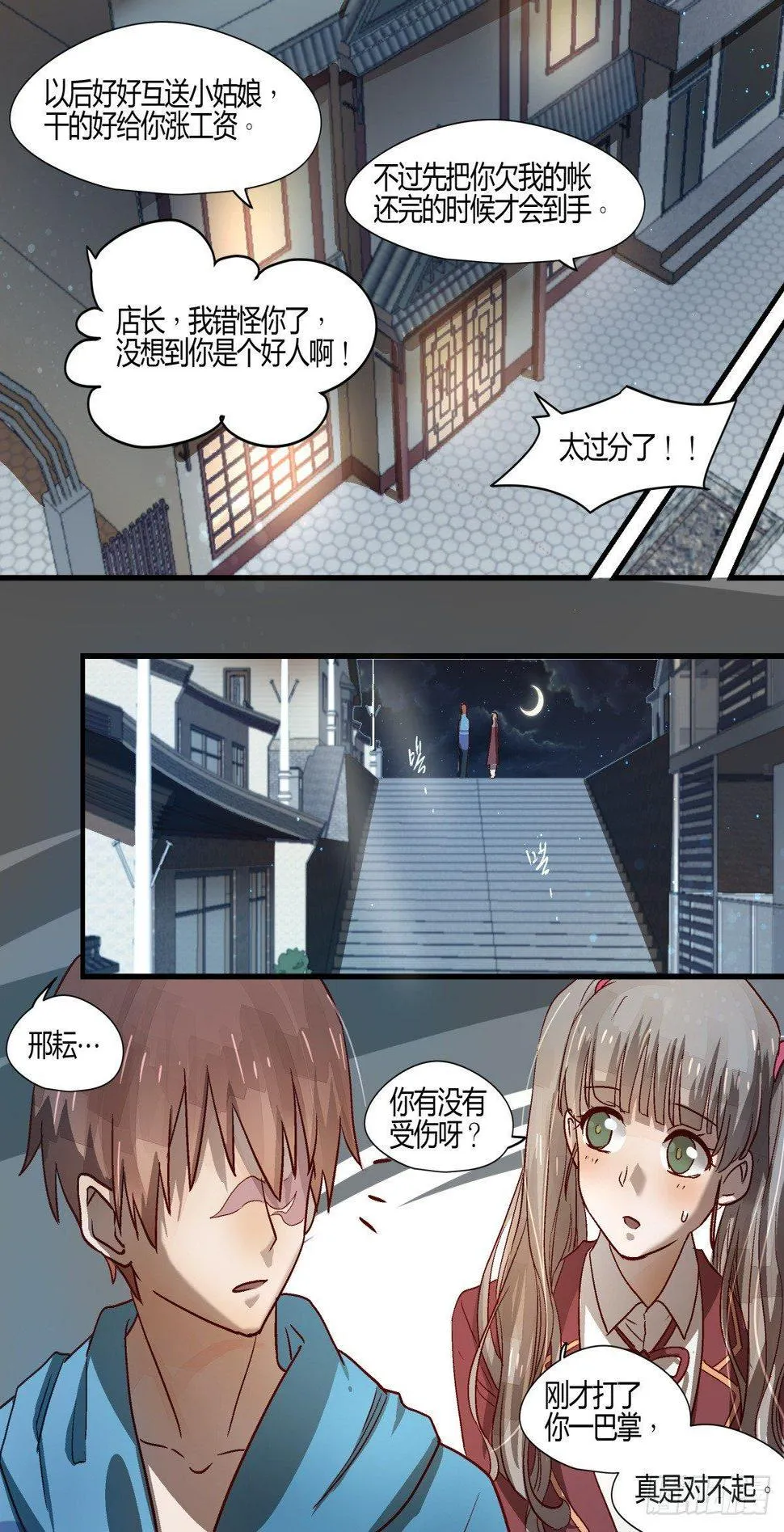 23.壶里下的什么药！（下） 第1页