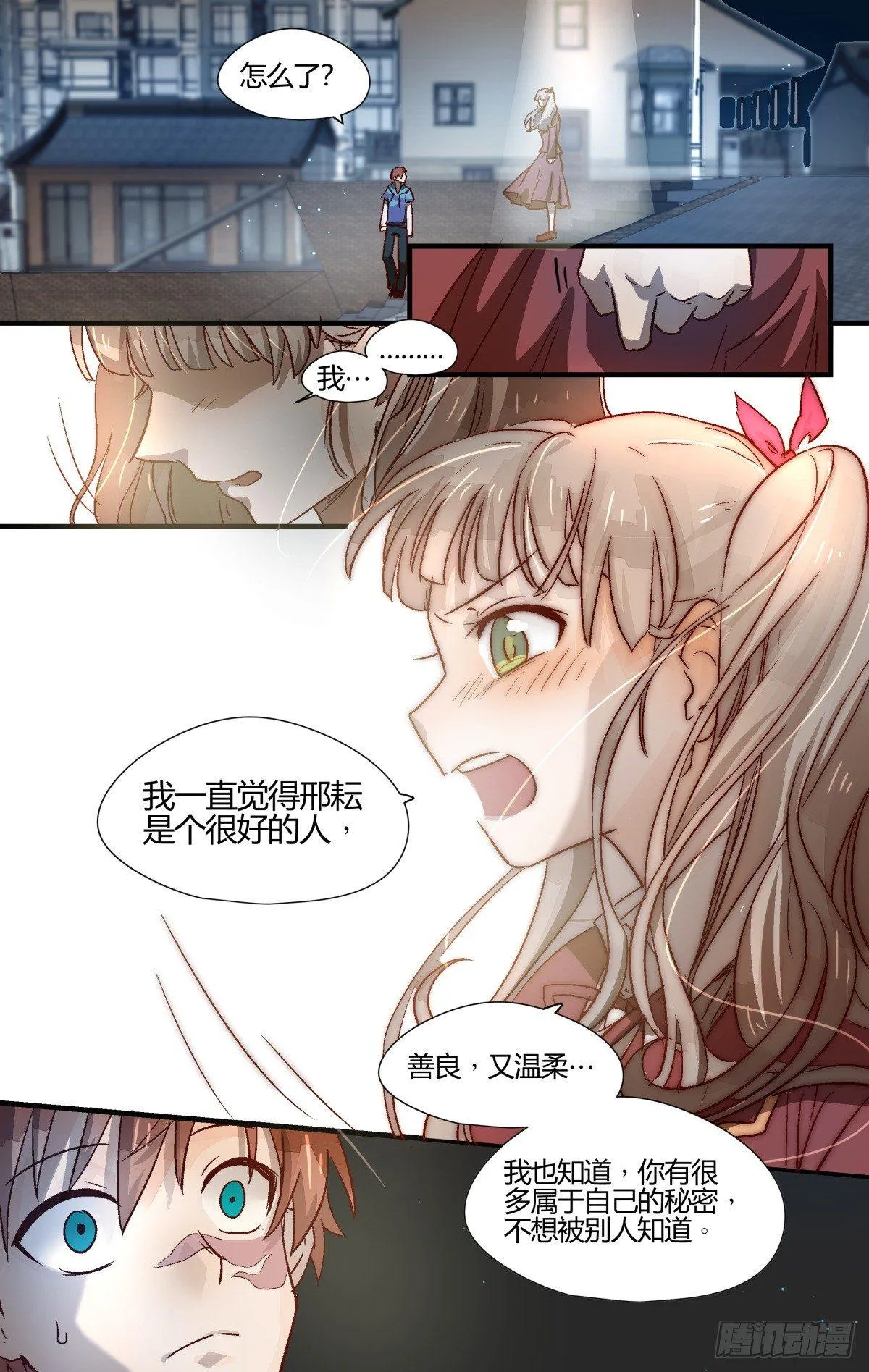 23.壶里下的什么药！（下） 第4页