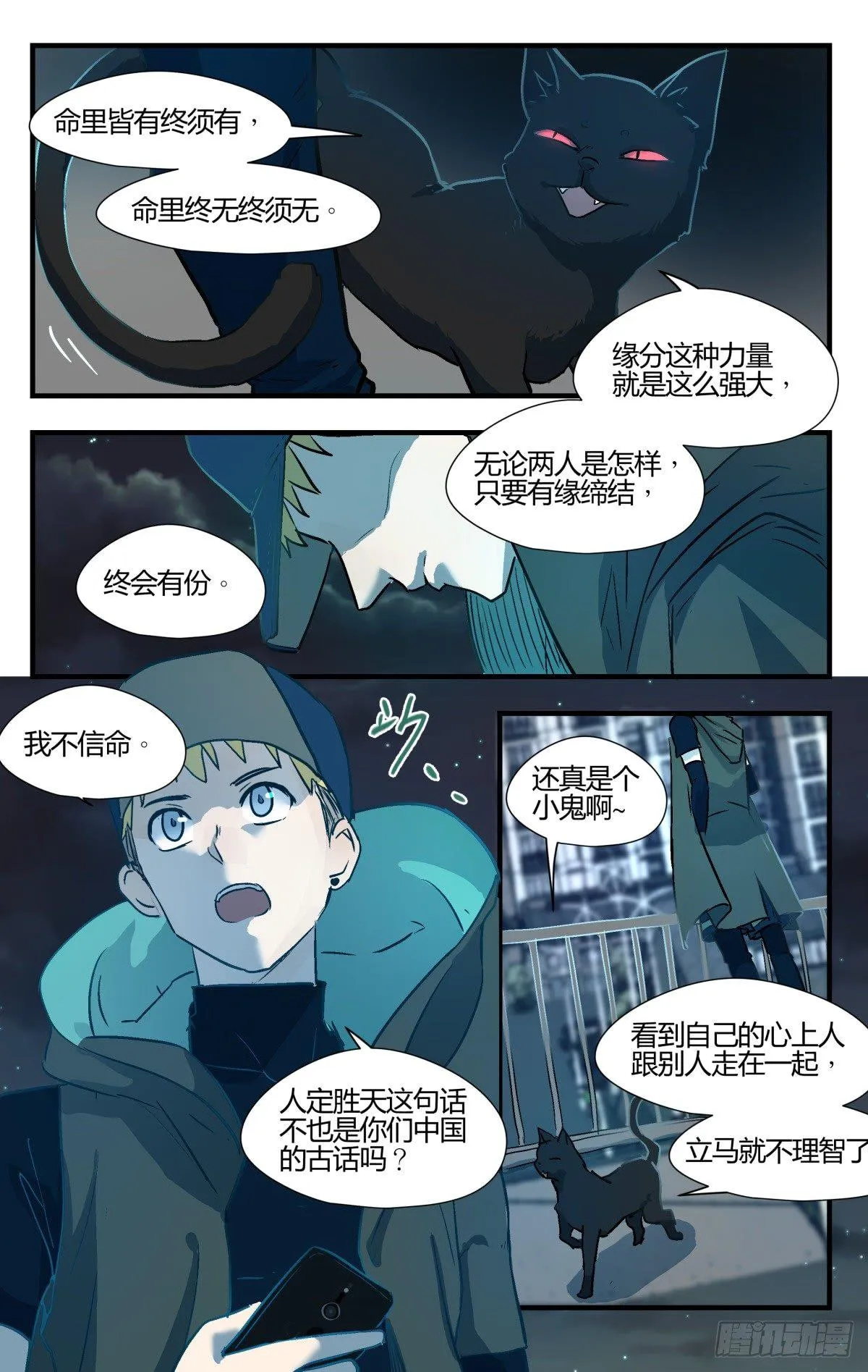 23.壶里下的什么药！（下） 第9页