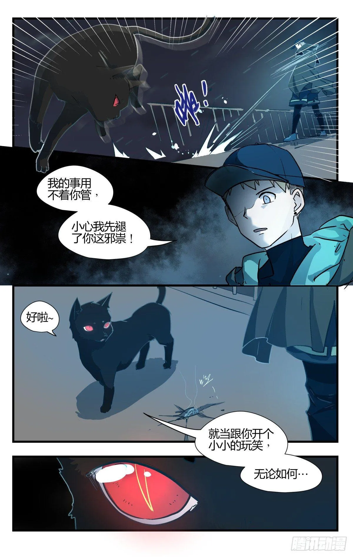 23.壶里下的什么药！（下） 第10页
