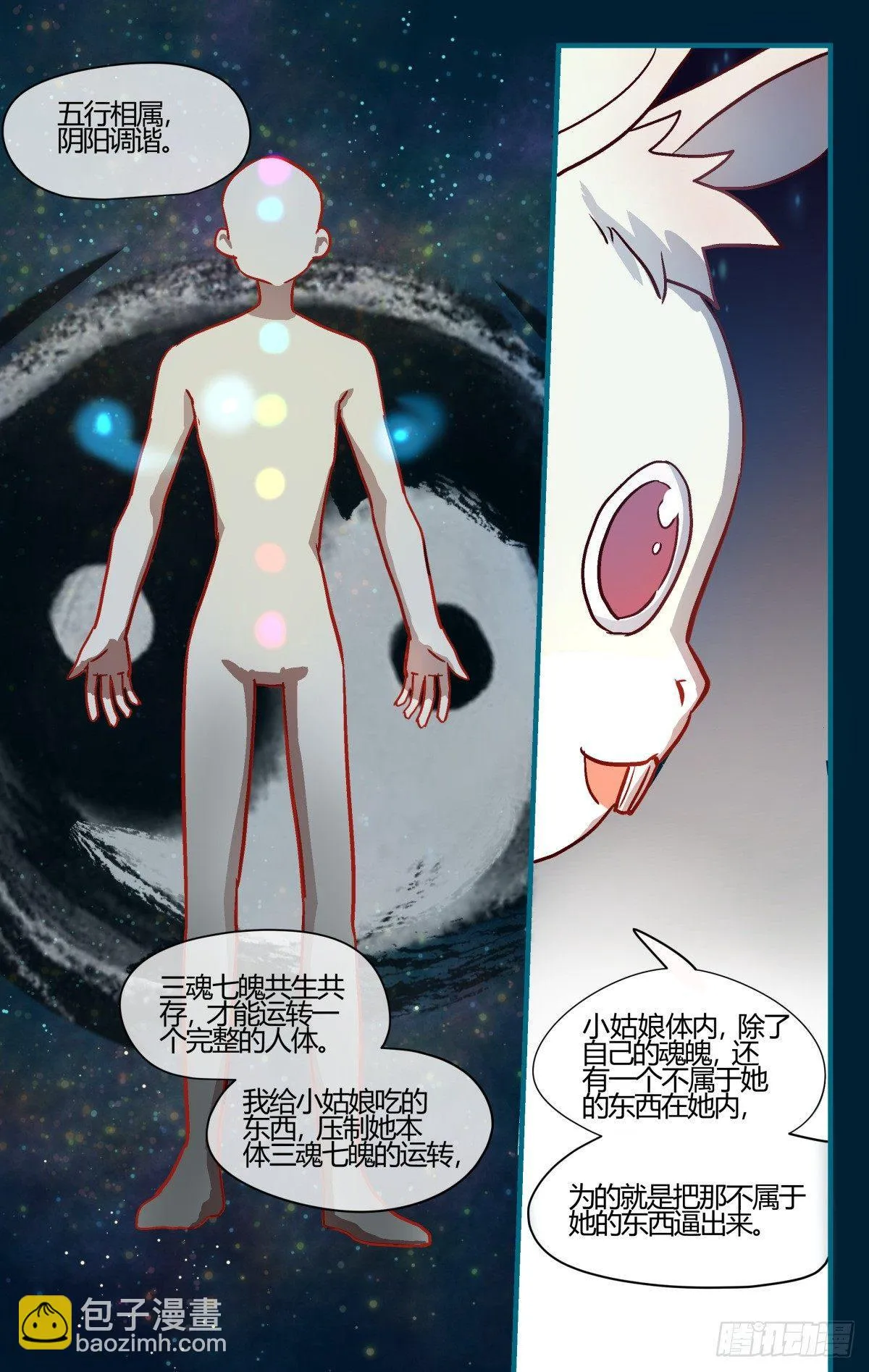 24.可爱的东西都是我的！（下） 第8页