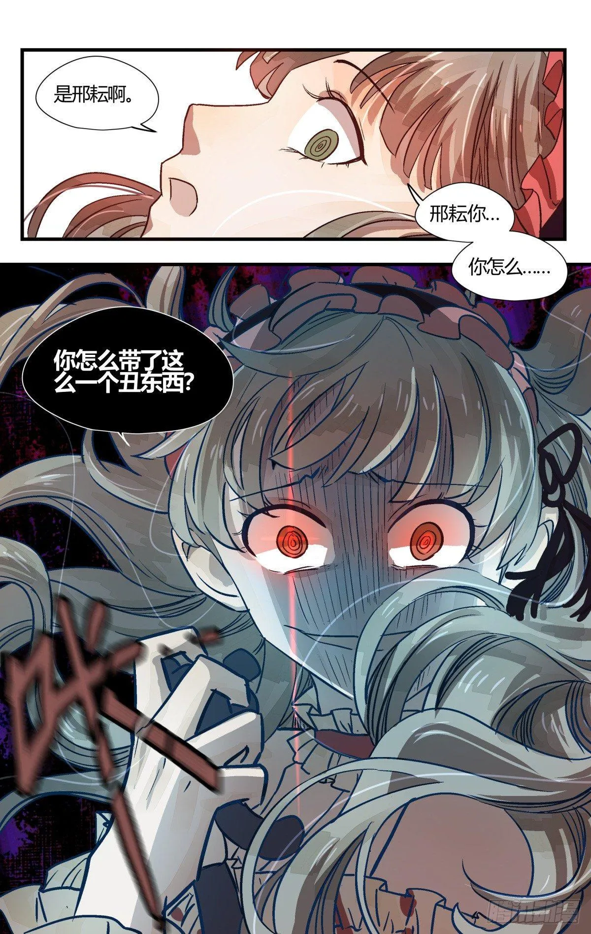 25.有对比才有伤害！（下） 第4页