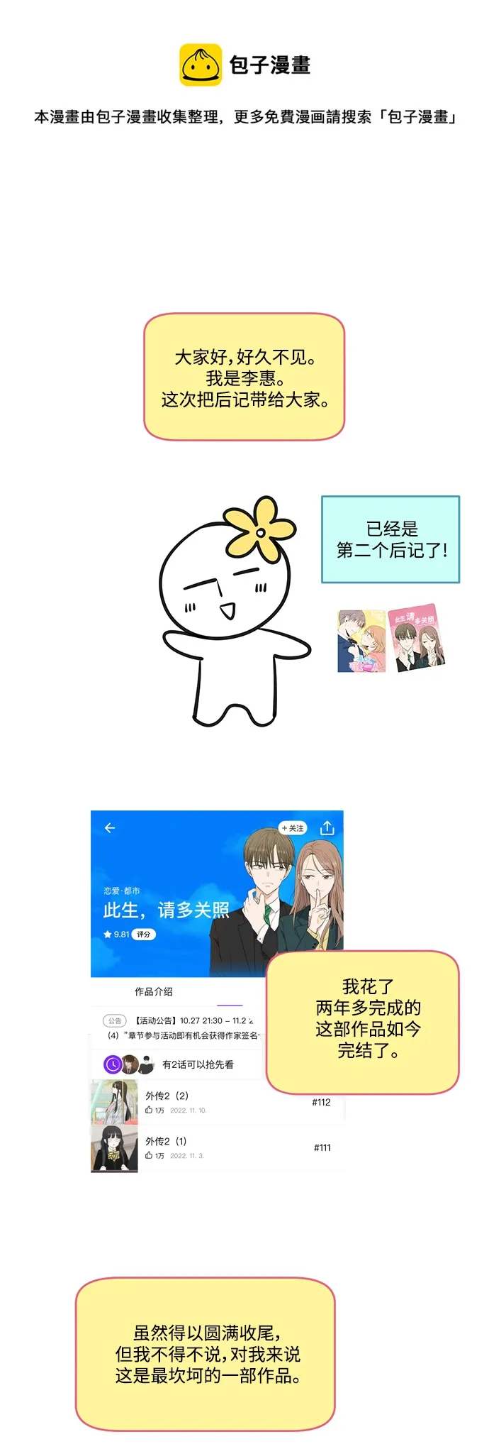 【免费】 后记 第1页