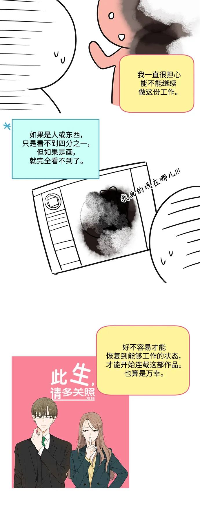 【免费】 后记 第3页