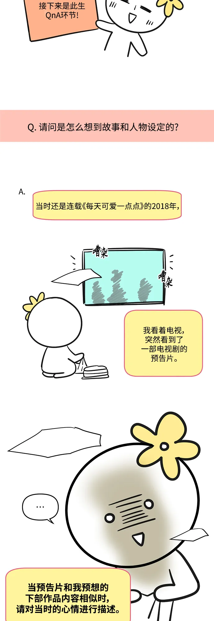 【免费】 后记 第8页
