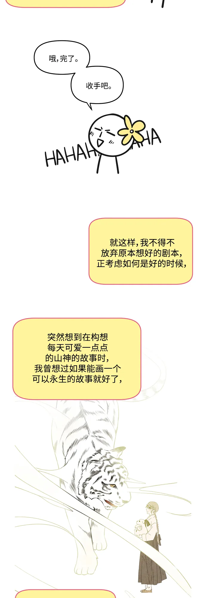 【免费】 后记 第9页