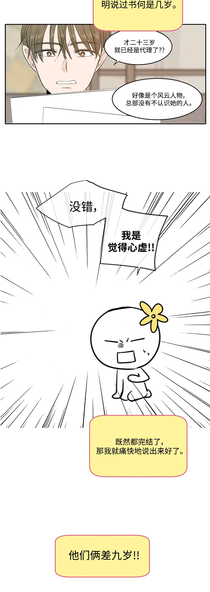 【免费】 后记 第14页