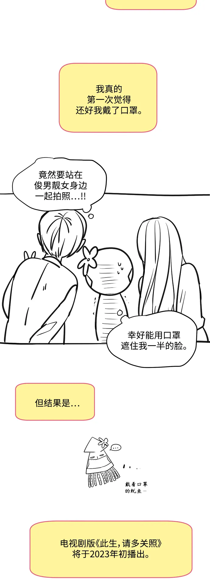 【免费】 后记 第23页