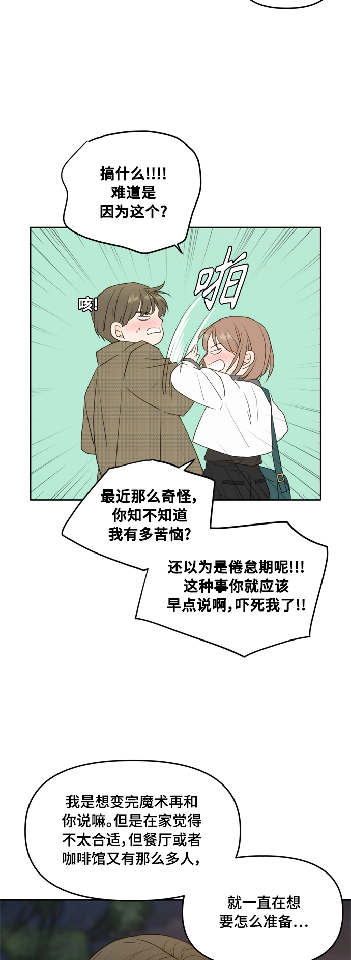 外传4 第38页