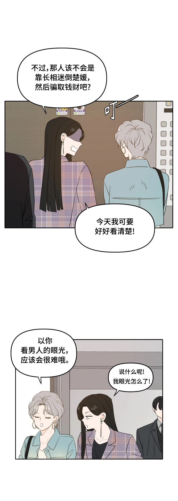 外传3 第15页