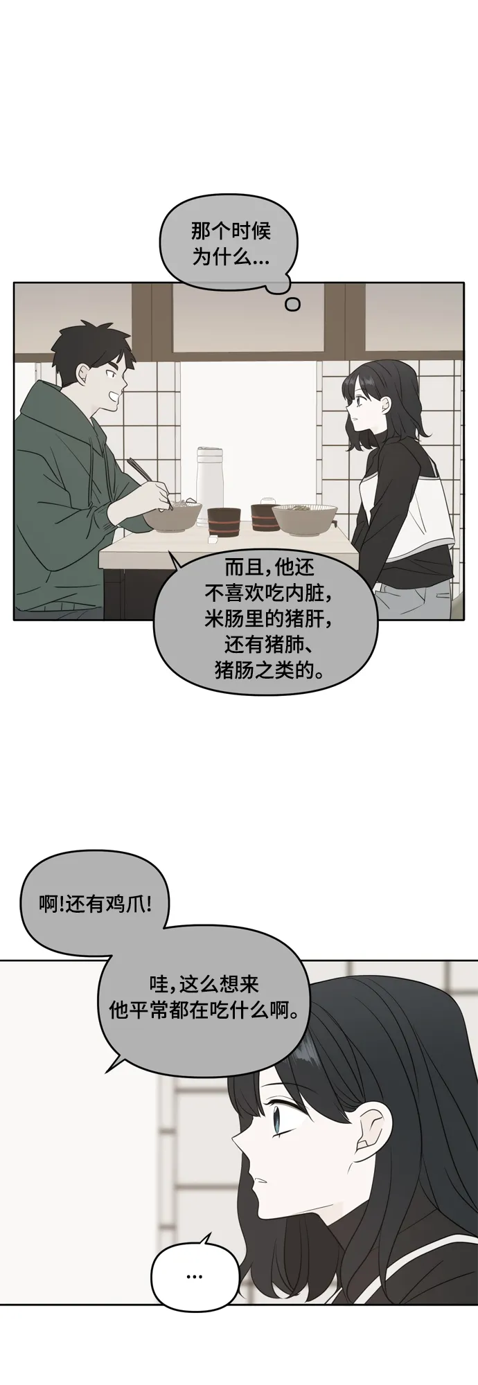 外传3 第31页