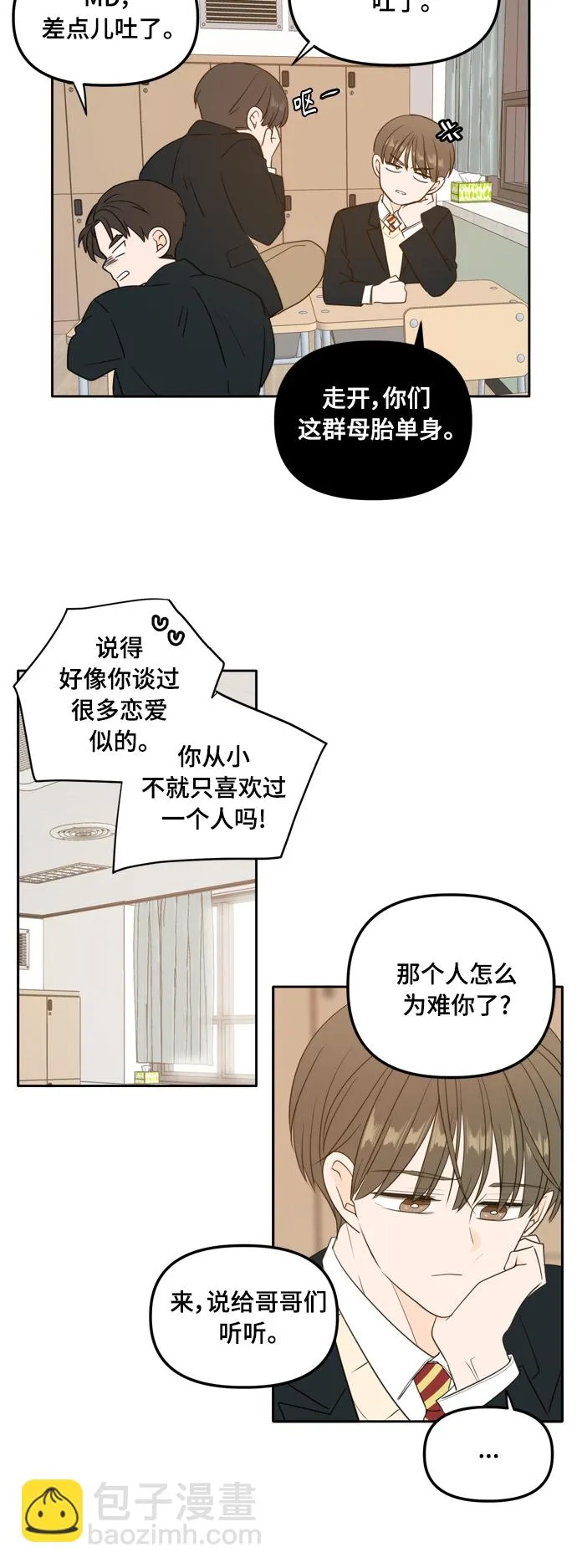 外传2（2） 第3页