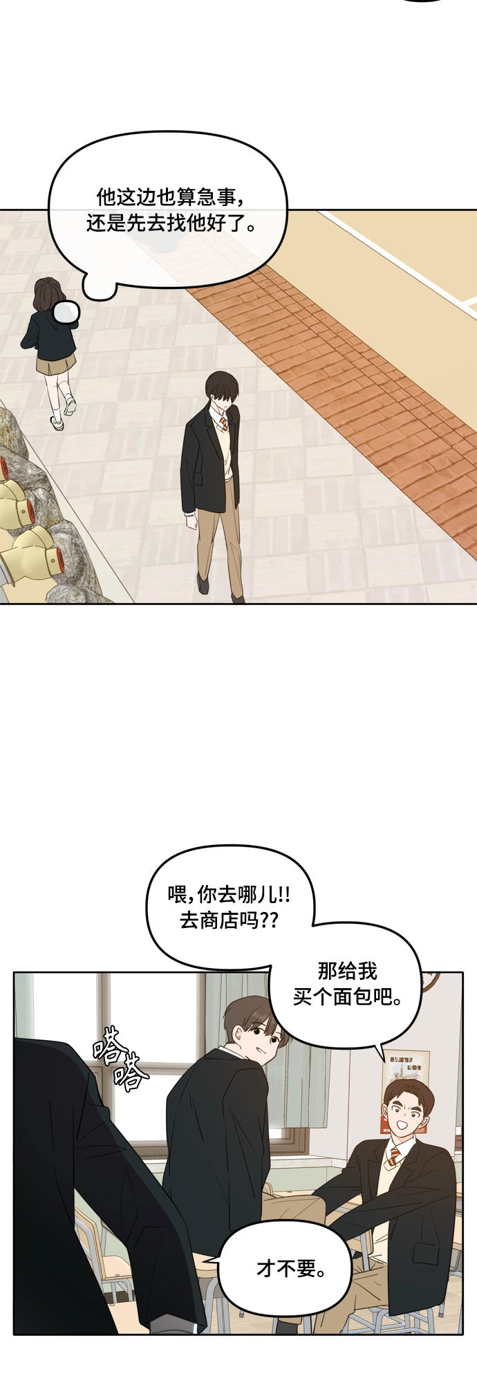 外传2（2） 第8页