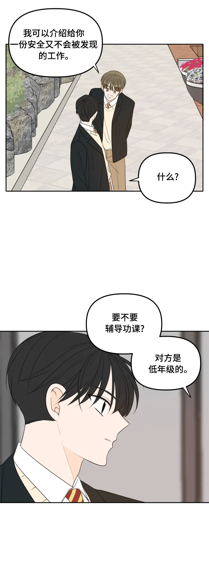 外传2（2） 第15页