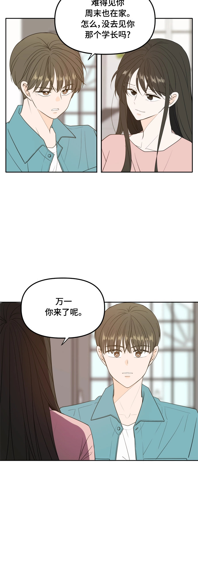 外传2（2） 第20页