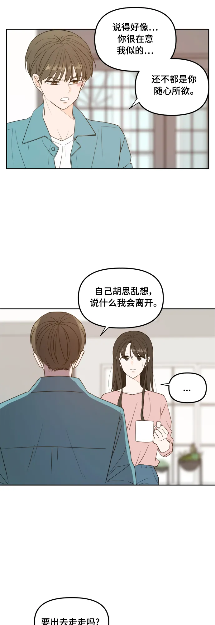 外传2（2） 第22页