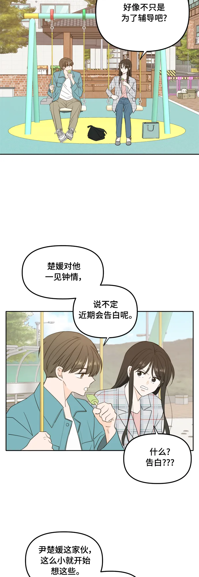 外传2（2） 第24页