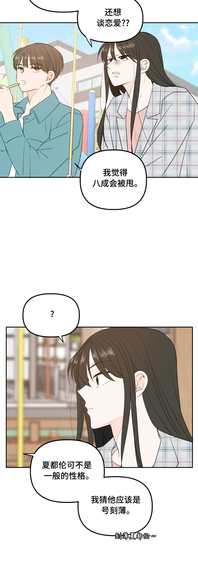 外传2（2） 第25页