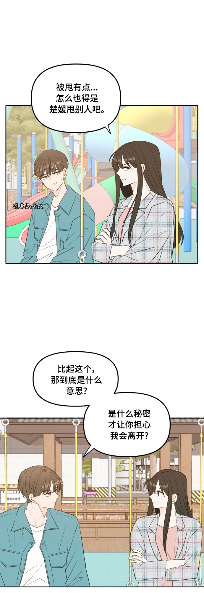 外传2（2） 第26页