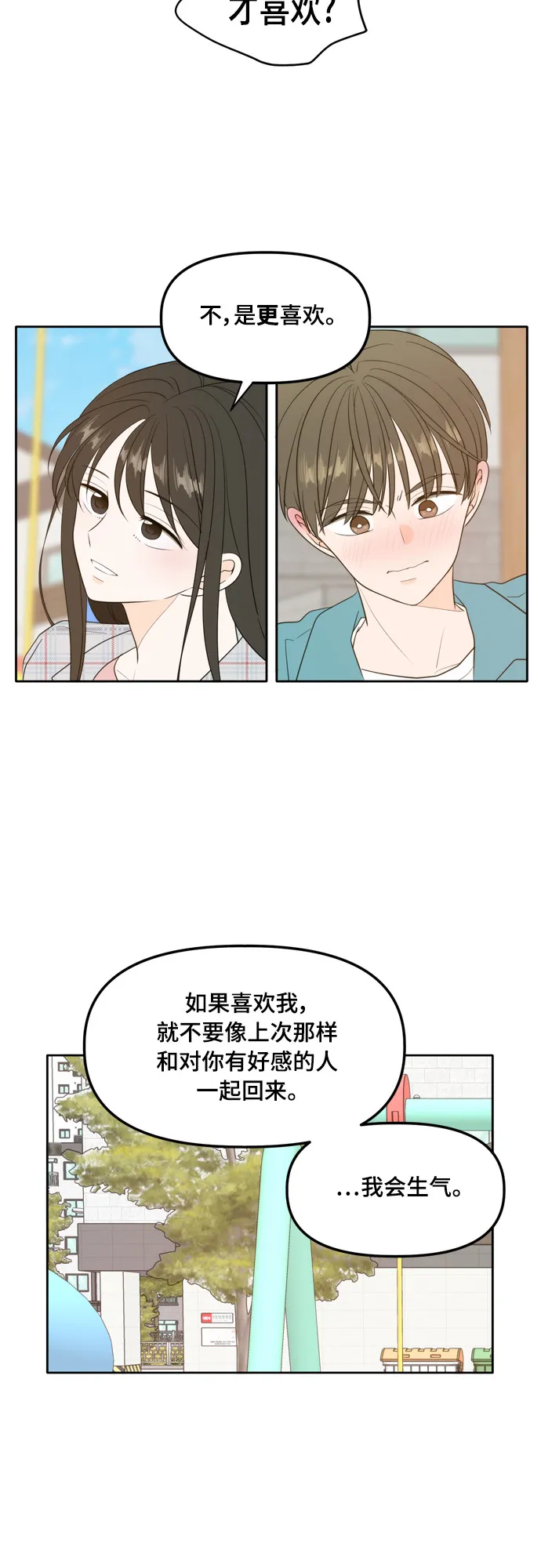 外传2（2） 第32页