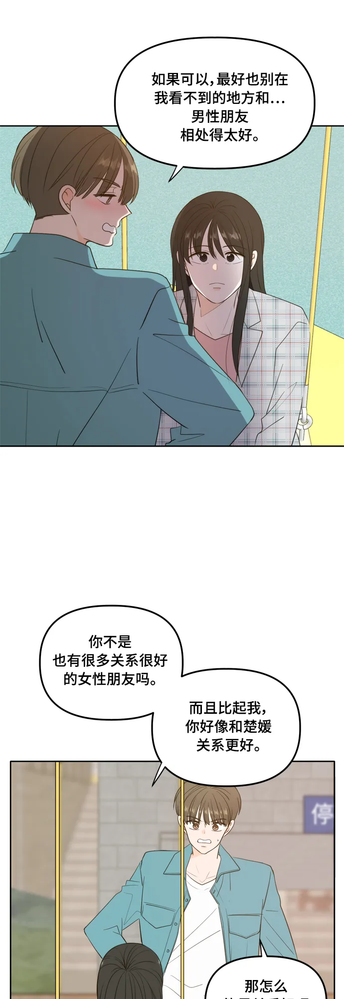 外传2（2） 第33页