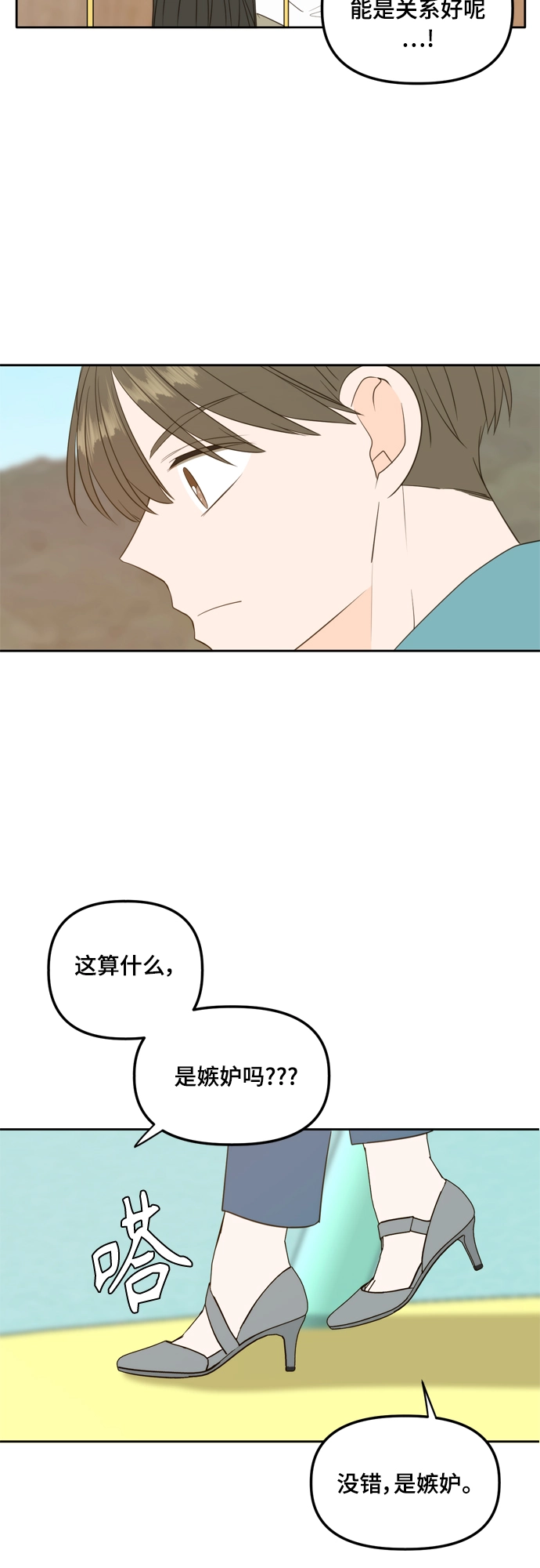 外传2（2） 第34页