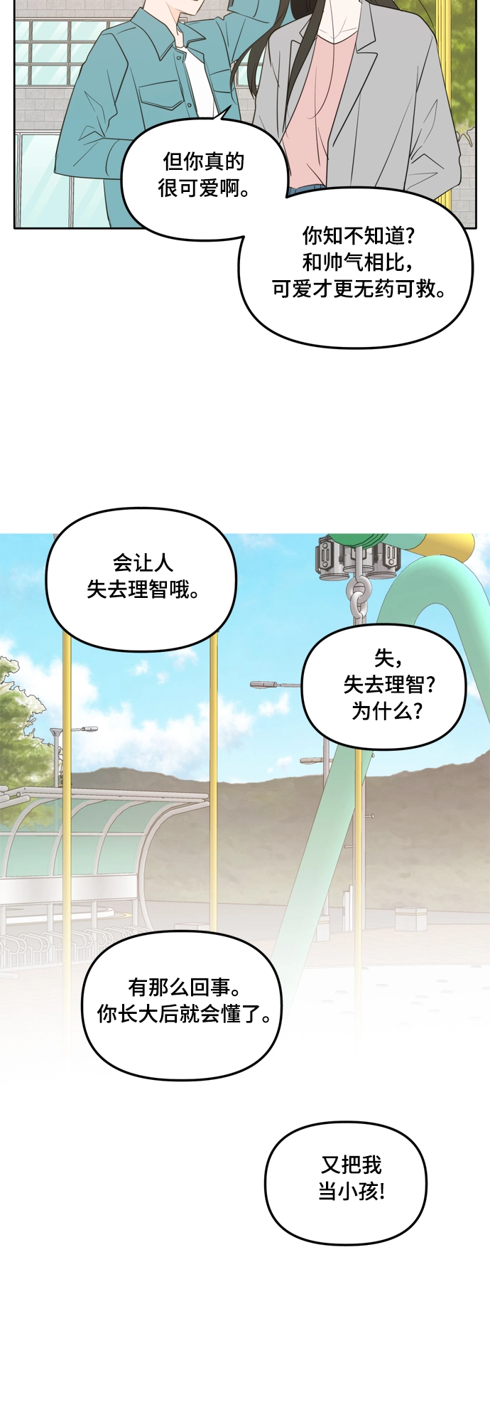 外传2（2） 第39页