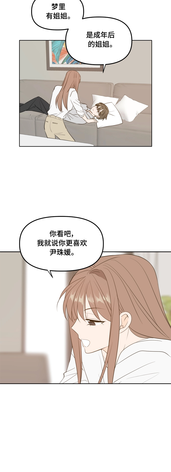 外传2（2） 第42页