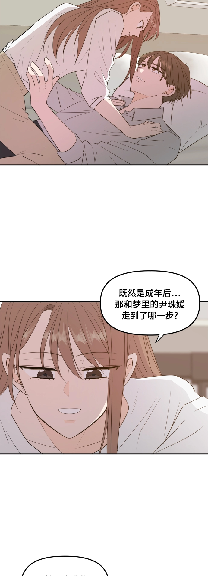 外传2（2） 第44页