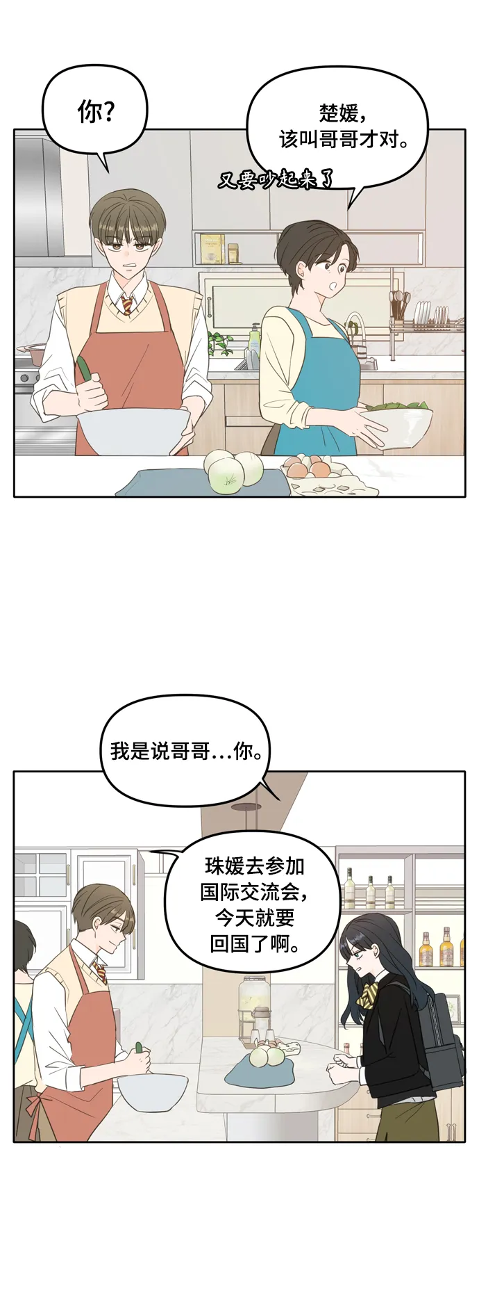 外传2（1） 第2页