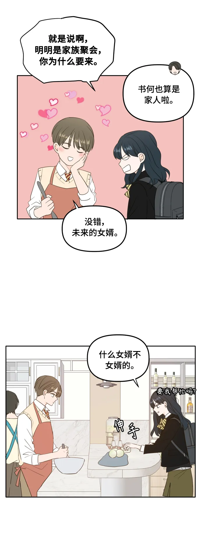 外传2（1） 第3页