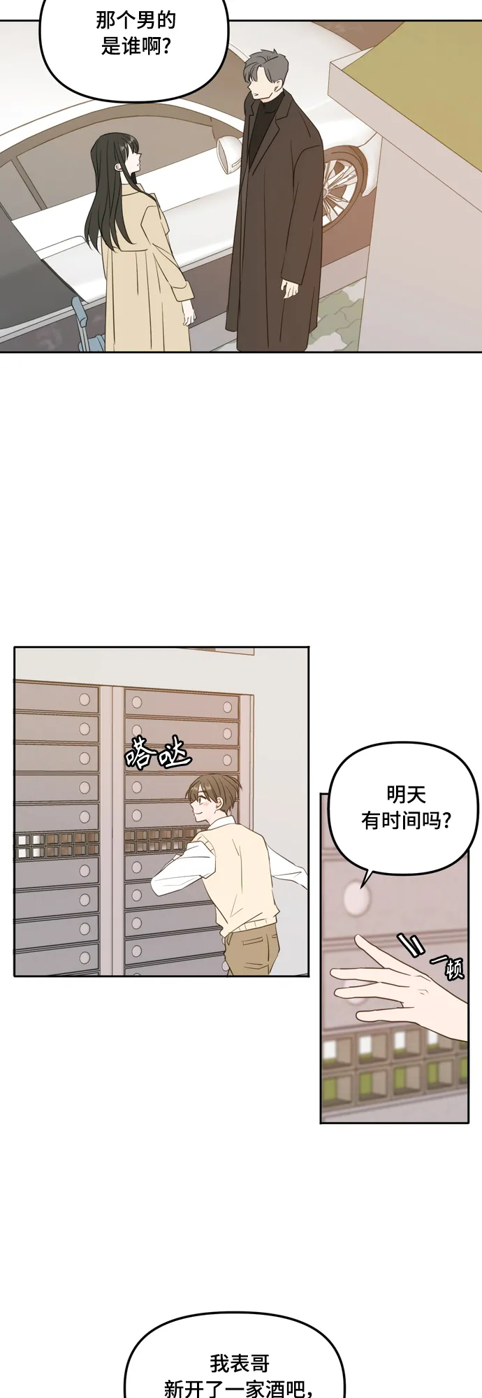 外传2（1） 第18页