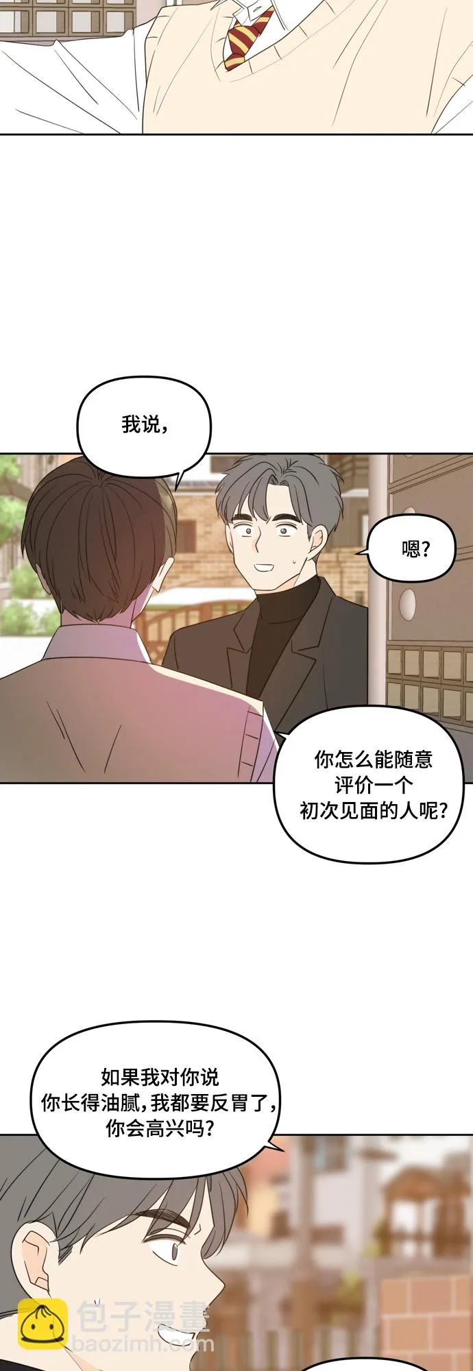 外传2（1） 第22页