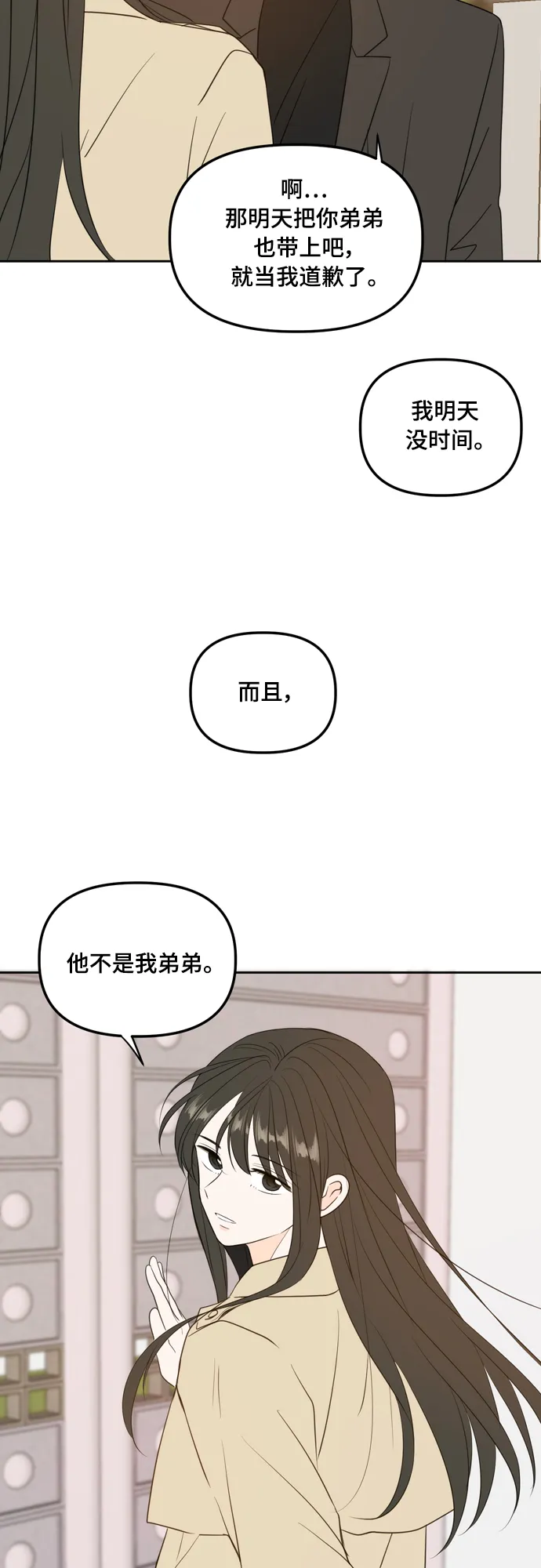 外传2（1） 第24页