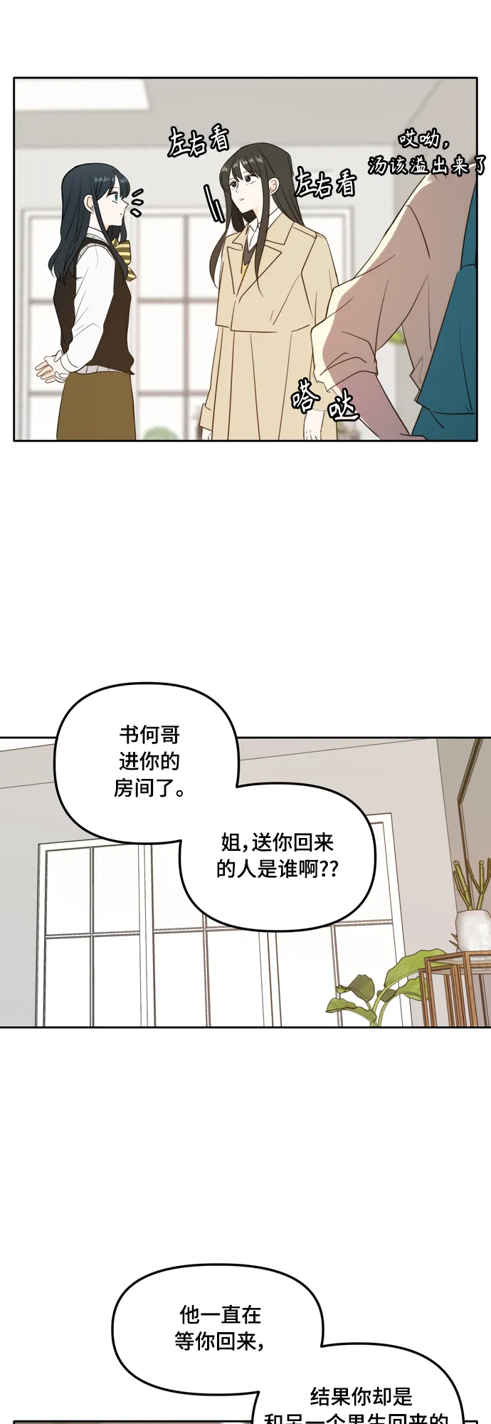 外传2（1） 第26页