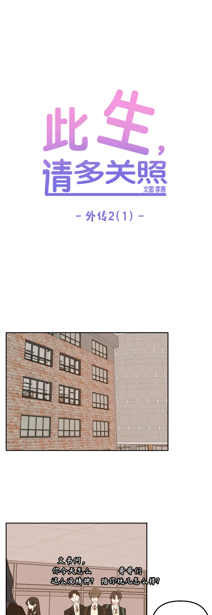 外传2（1） 第38页