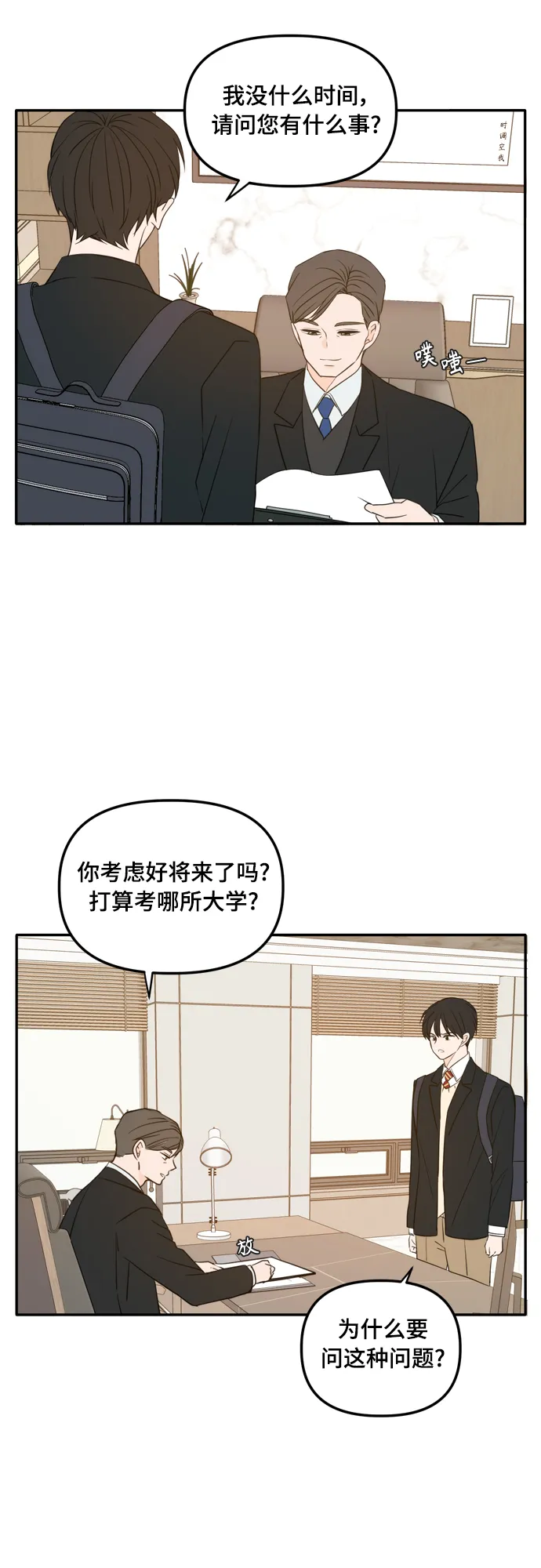 外传1（3） 第3页