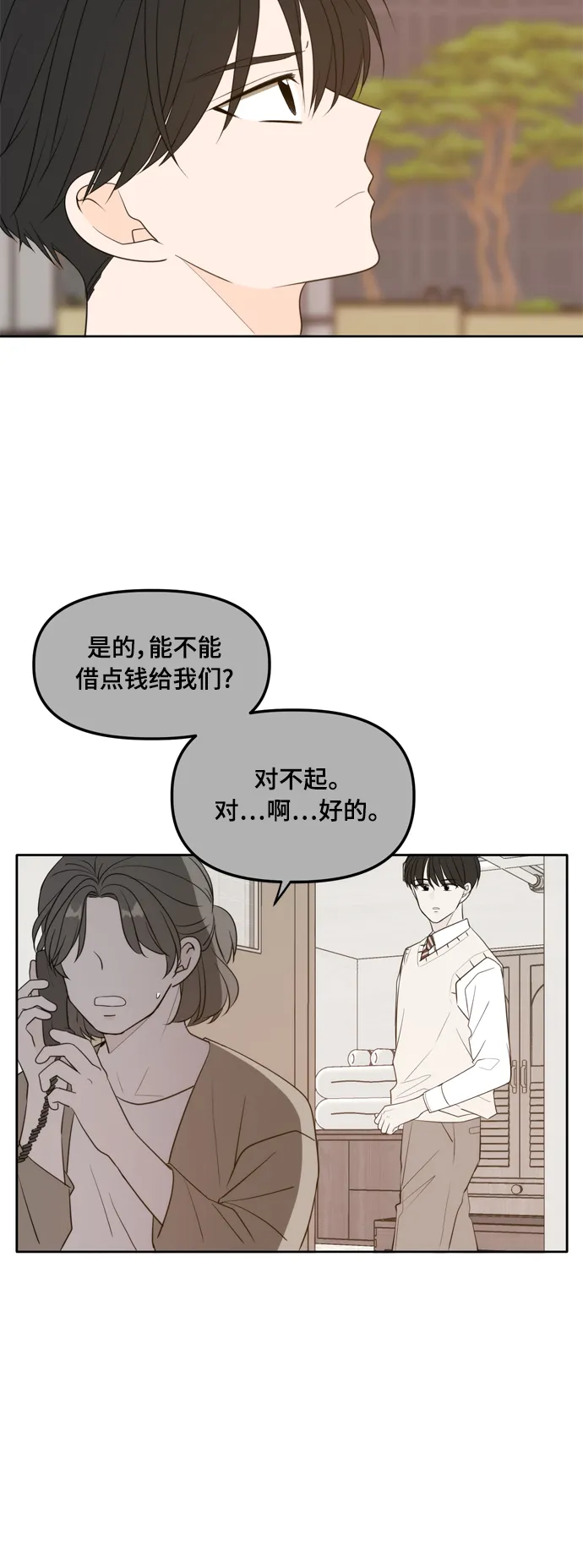 外传1（4） 第2页