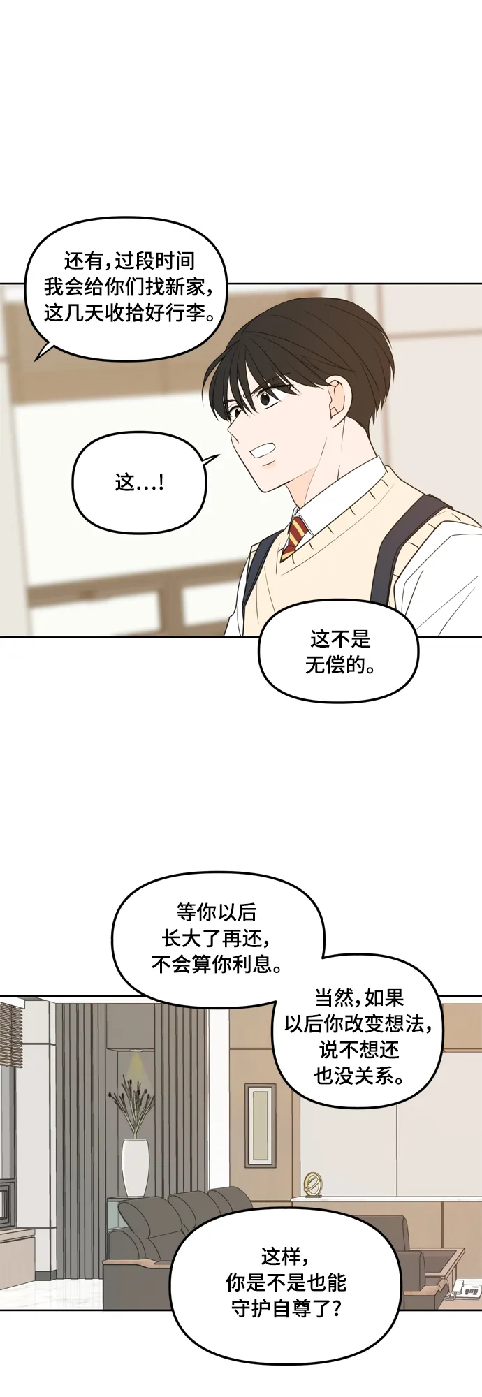 外传1（4） 第6页