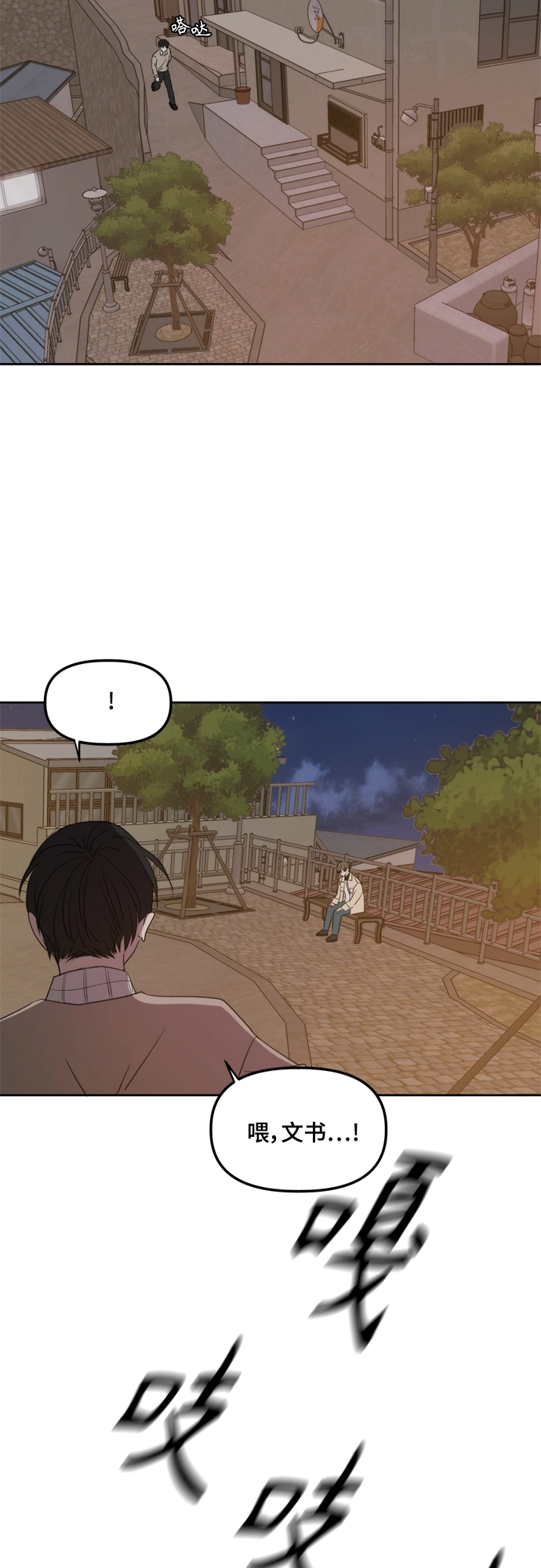 外传1（4） 第28页