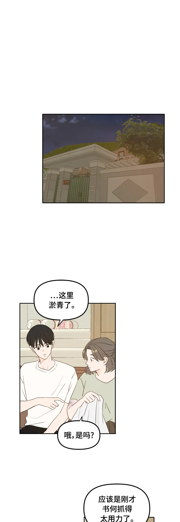 外传1（4） 第41页