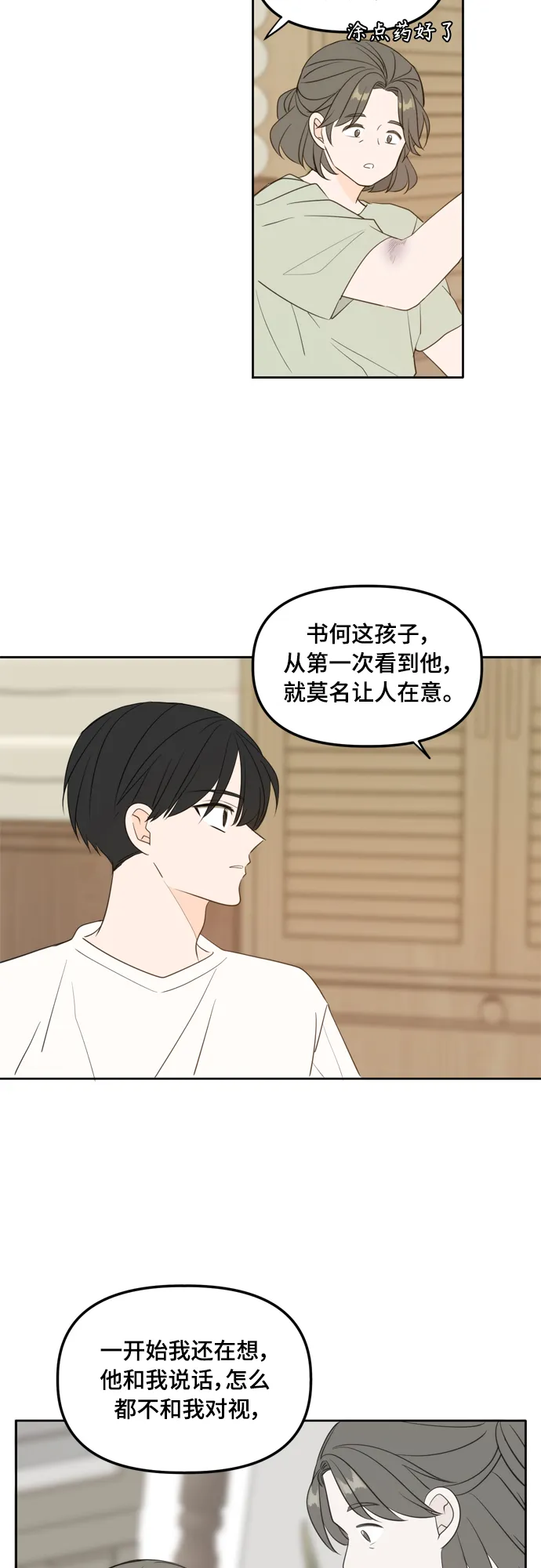 外传1（4） 第42页