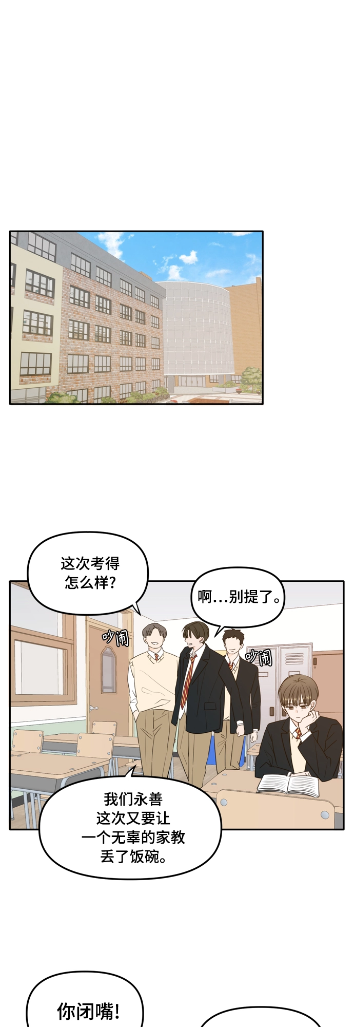 外传1（2） 第3页